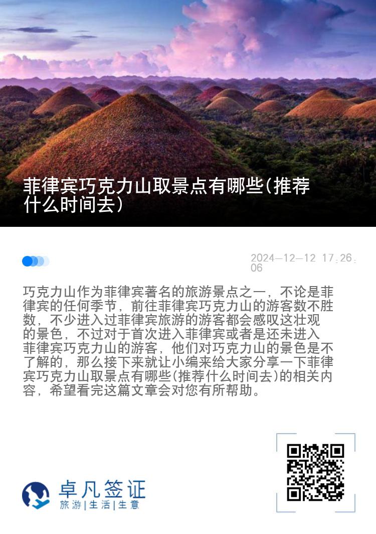 菲律宾巧克力山取景点有哪些(推荐什么时间去)